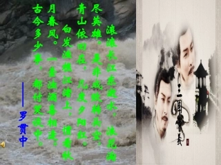 《杨修之死》教学课件