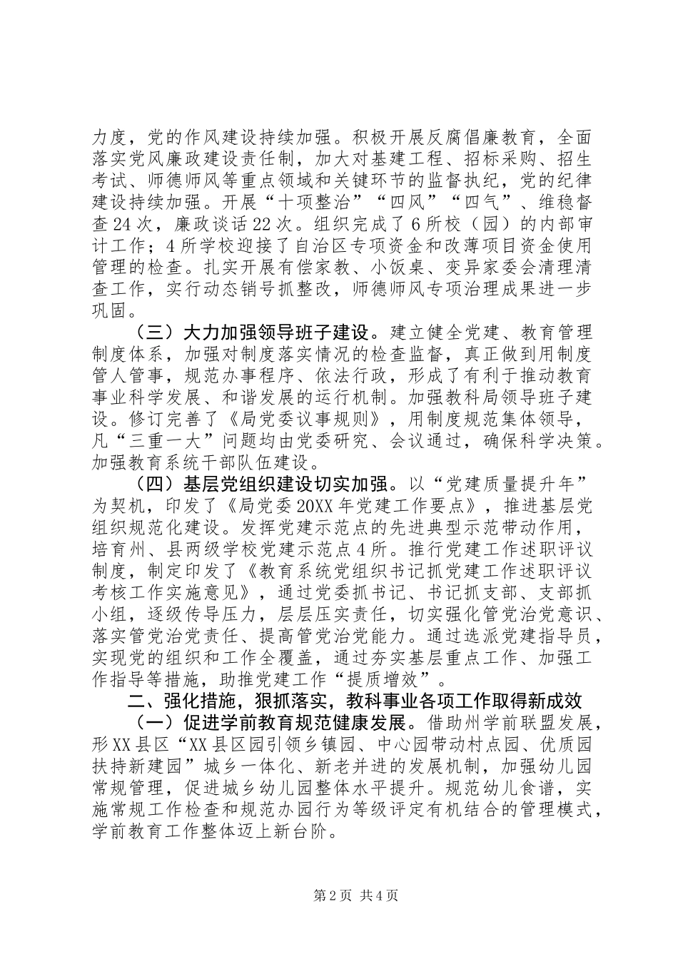 201X年度单位领导班子述职述廉报告_第2页