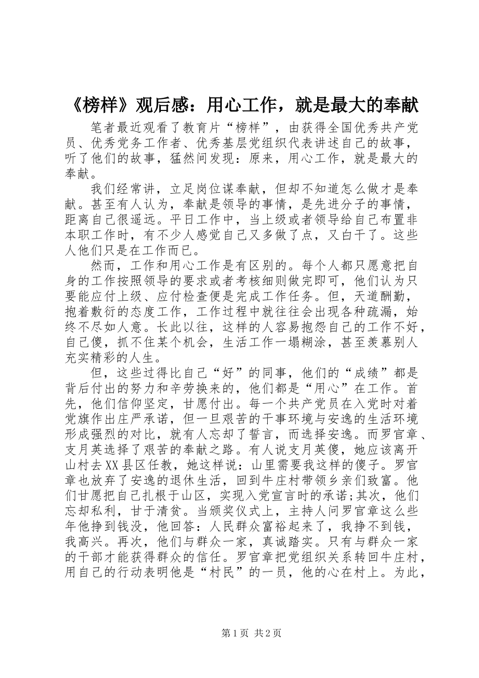 《榜样》观后感：用心工作，就是最大的奉献_第1页