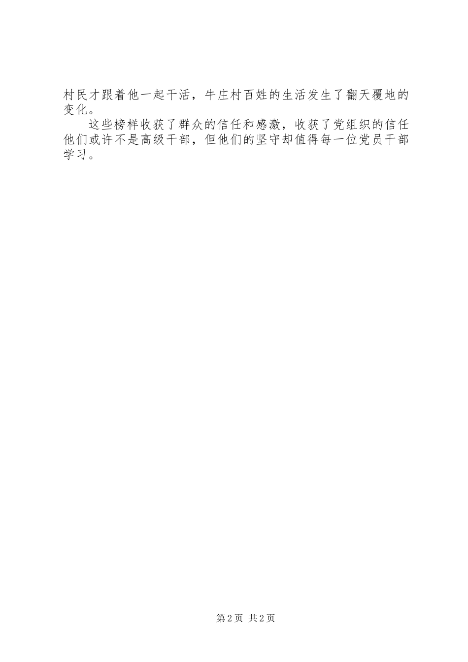 《榜样》观后感：用心工作，就是最大的奉献_第2页