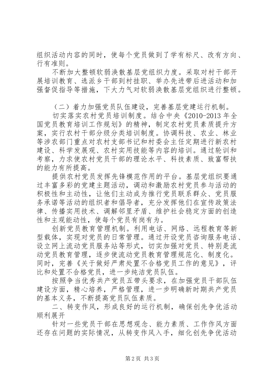 县委组织部副部长创先争优心得体会_第2页