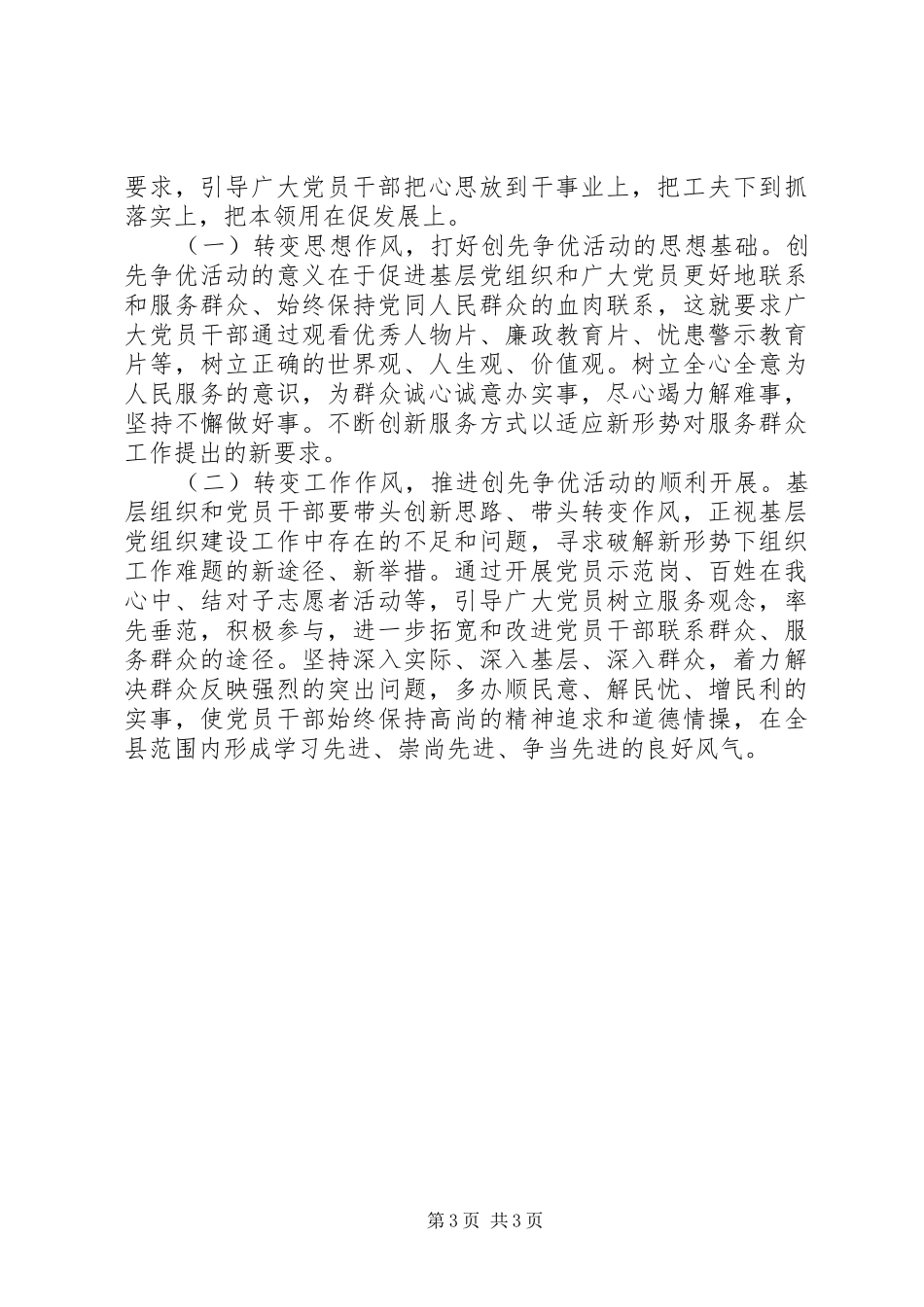 县委组织部副部长创先争优心得体会_第3页