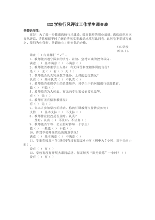 行风评议学生调查问卷