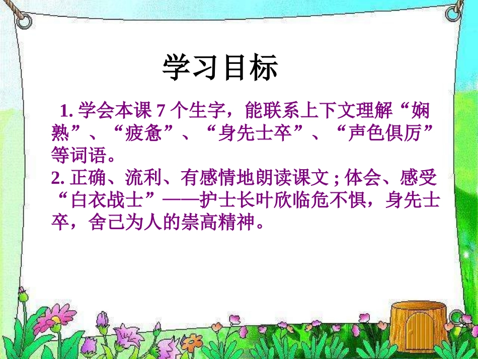 苏教版四年级下册《永远的白衣战士》PPT课件_第2页