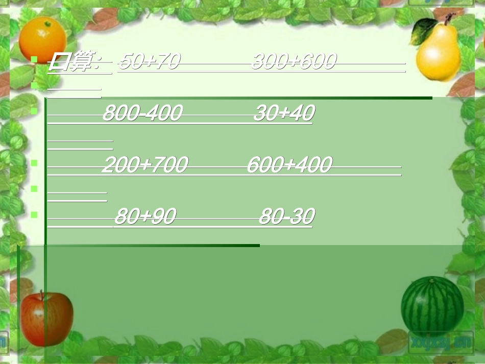 人教2011版小学数学三年级口算两位数加两位数课件-(2)_第2页