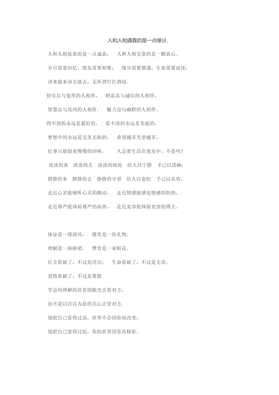 人和人相遇靠的是一点缘分_第1页