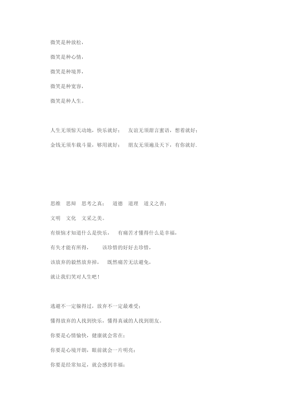 人和人相遇靠的是一点缘分_第2页