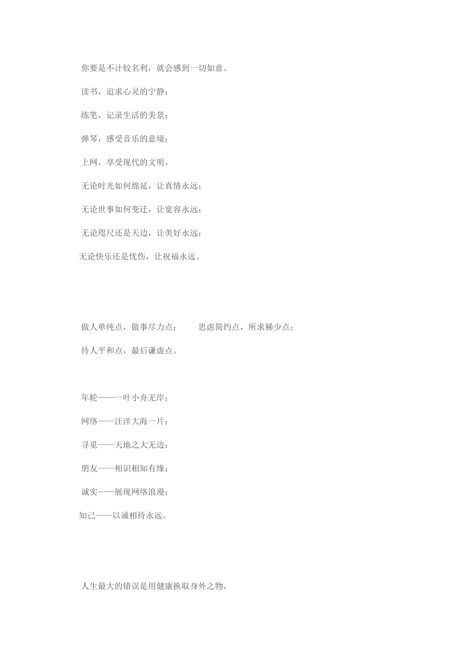 人和人相遇靠的是一点缘分_第3页