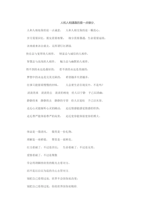 人和人相遇靠的是一点缘分