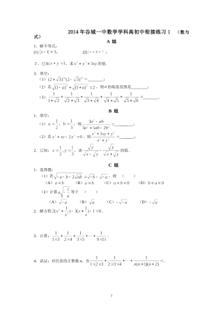 数学学科高初中衔接练习1、2