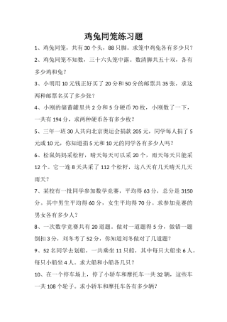 人教2011版小学数学四年级鸡兔同笼练习题