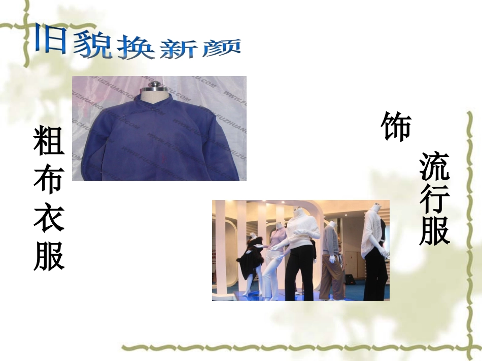 《12.家乡变了》课件_第3页