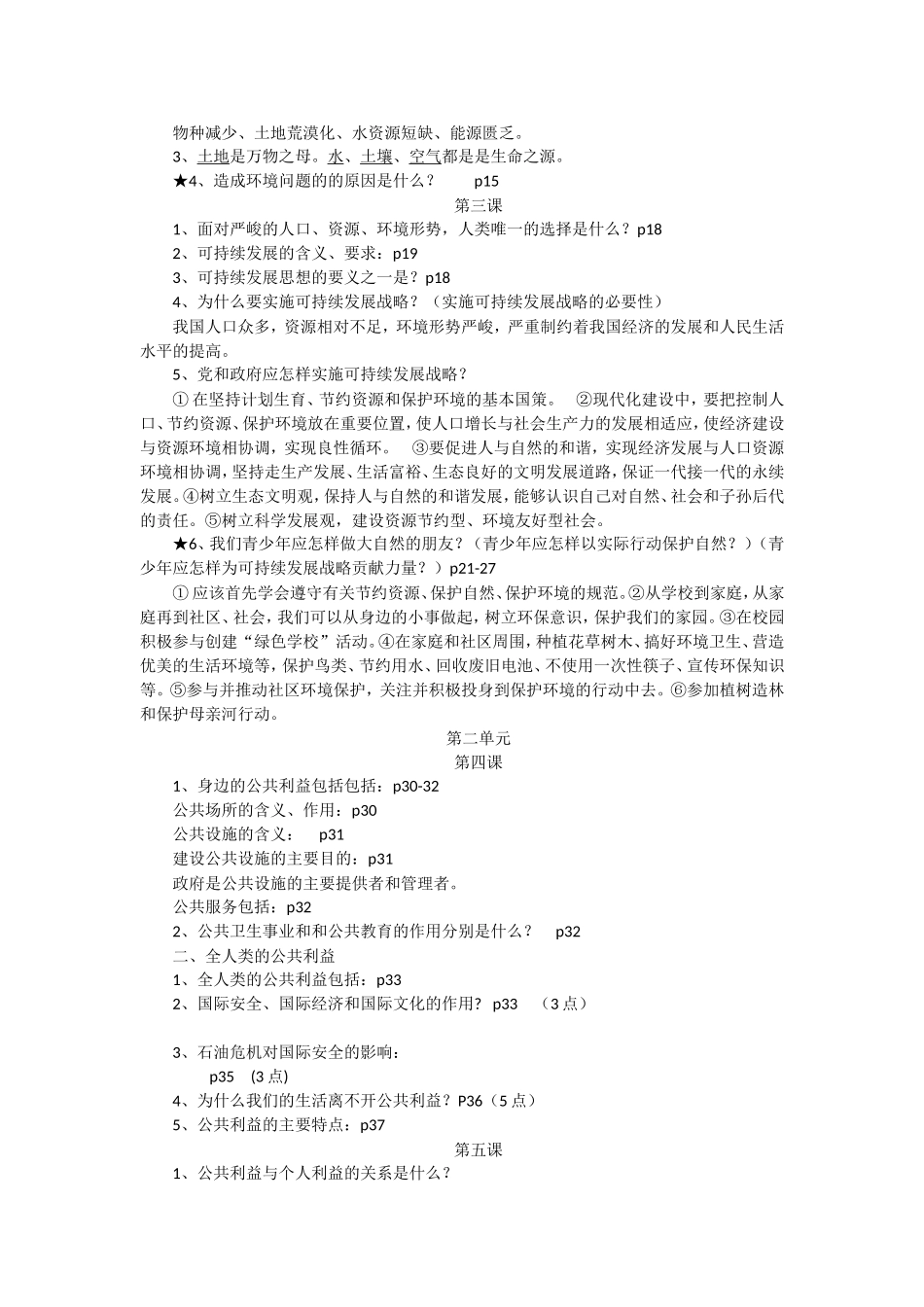 八年级(下)思品复习要点_第2页