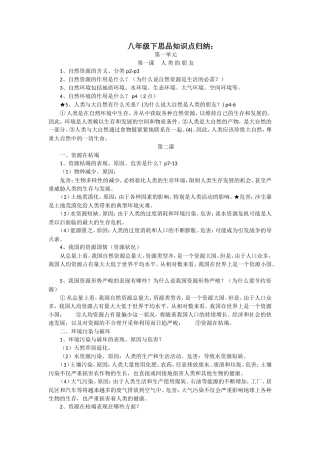 八年级(下)思品复习要点