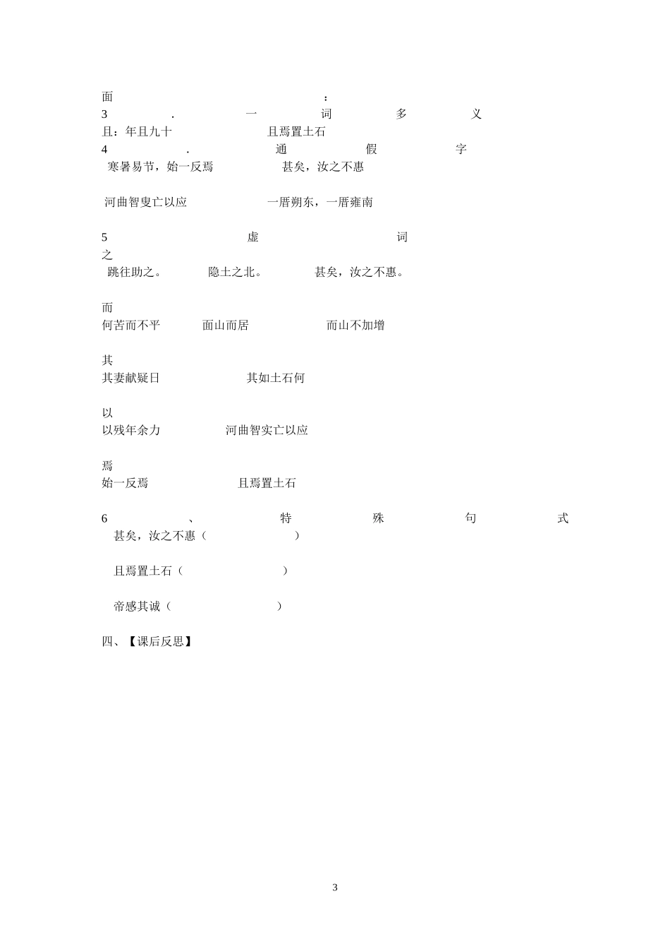 愚公移山导学案_第3页