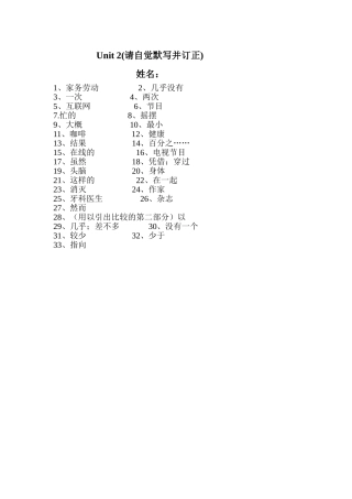 八年级下册Unit_2单词默写表