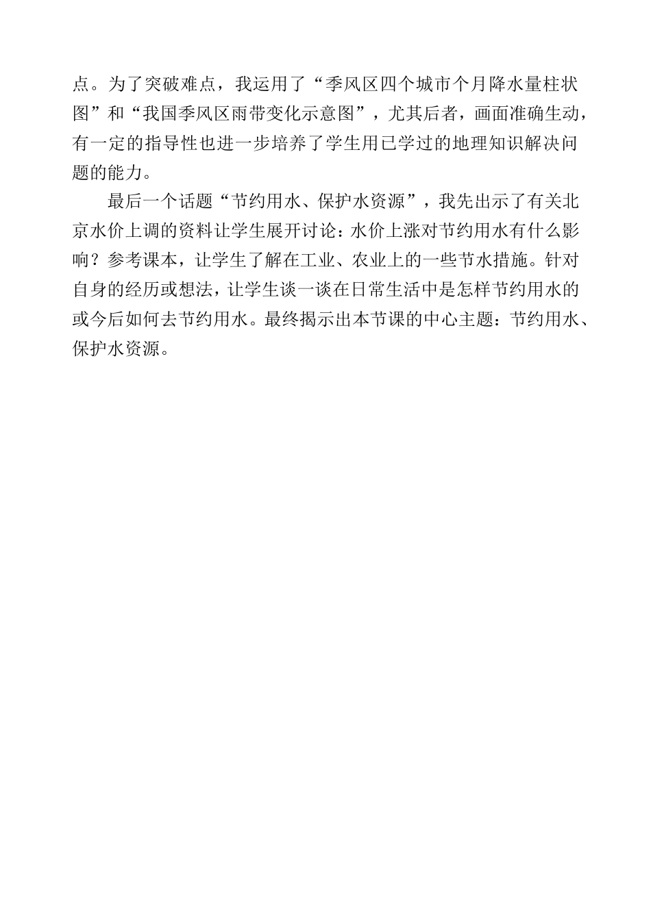 人教版八年级地理上册第三章第三节+水资源+说课稿_第2页