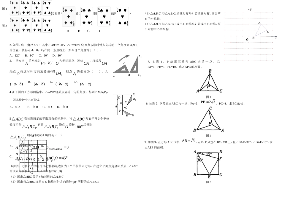 旋转是几何图形rrr_第1页
