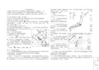 九年级地理复习32017.5.27