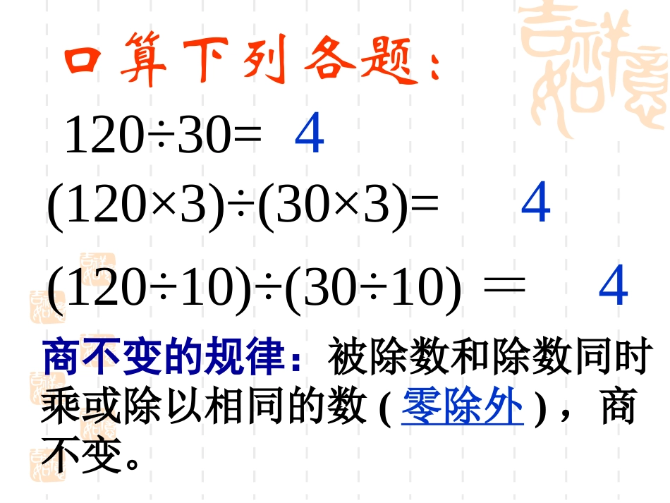 五上分数的基本性质课件_第2页