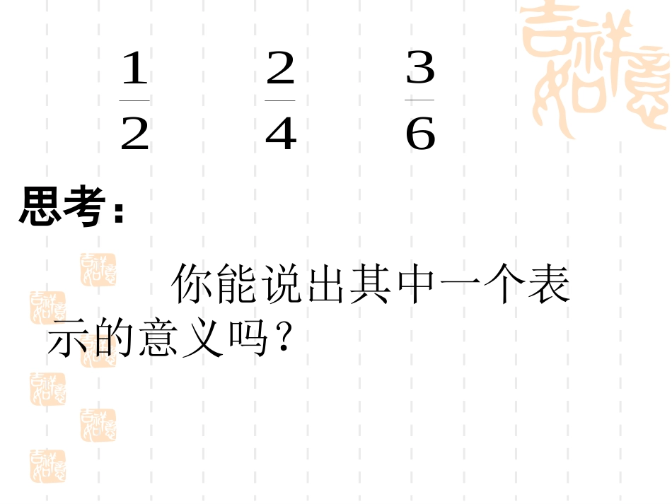 五上分数的基本性质课件_第3页