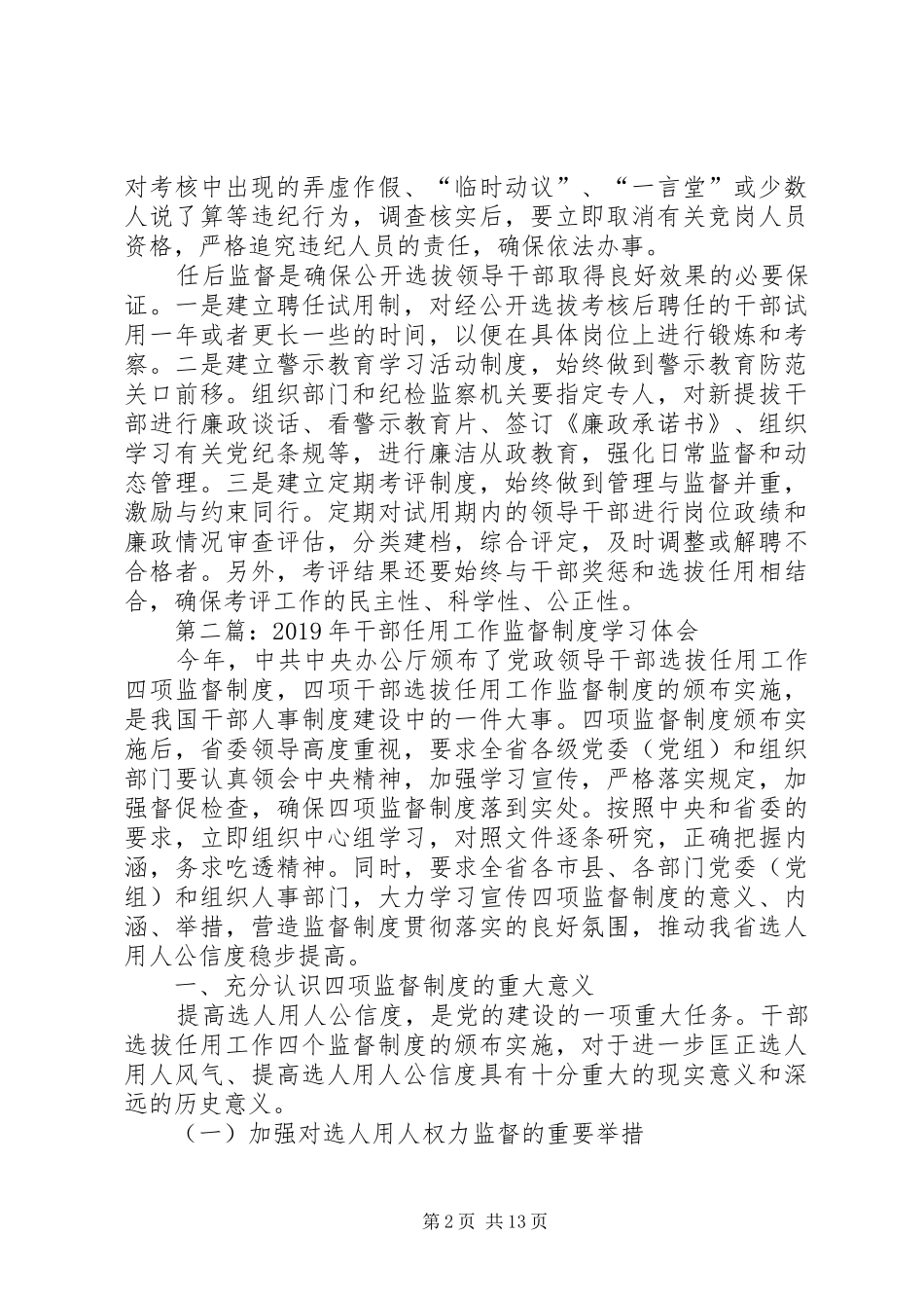 干部监督工作体会(精选多篇)_第2页