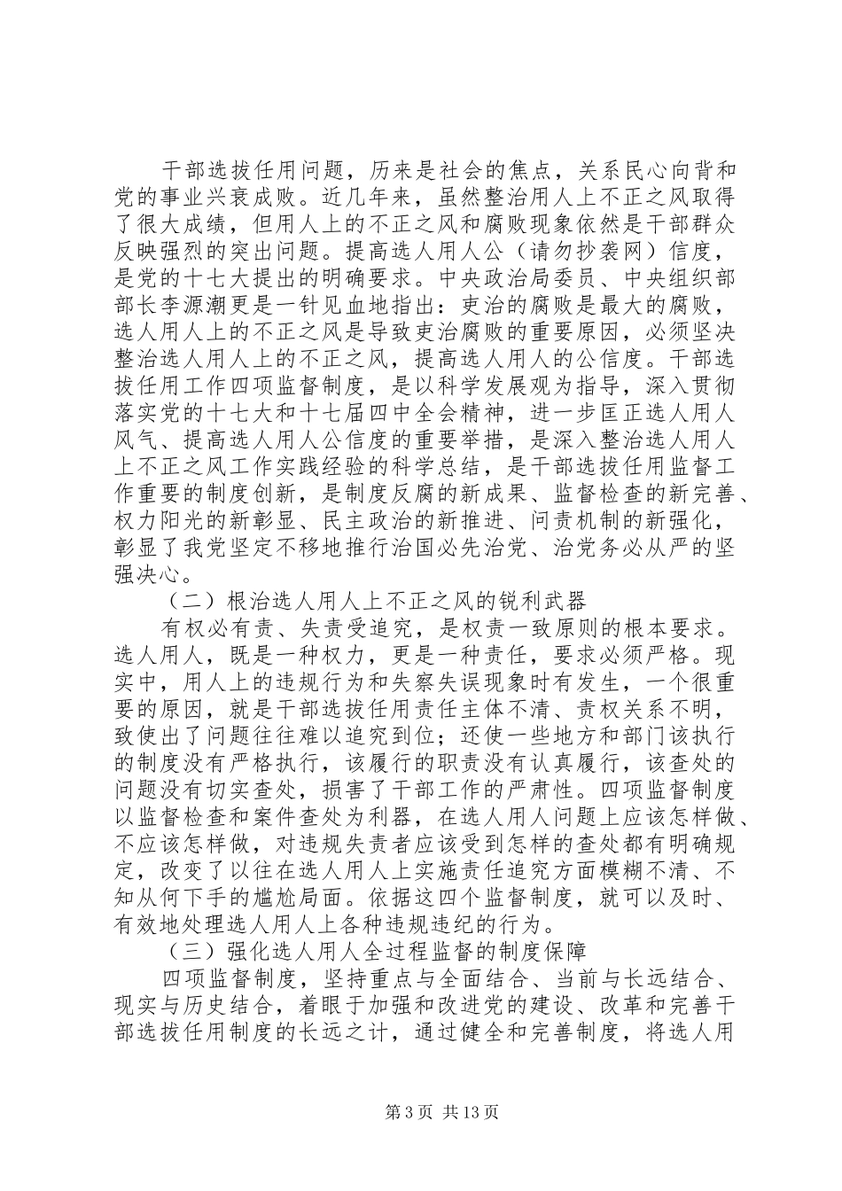 干部监督工作体会(精选多篇)_第3页