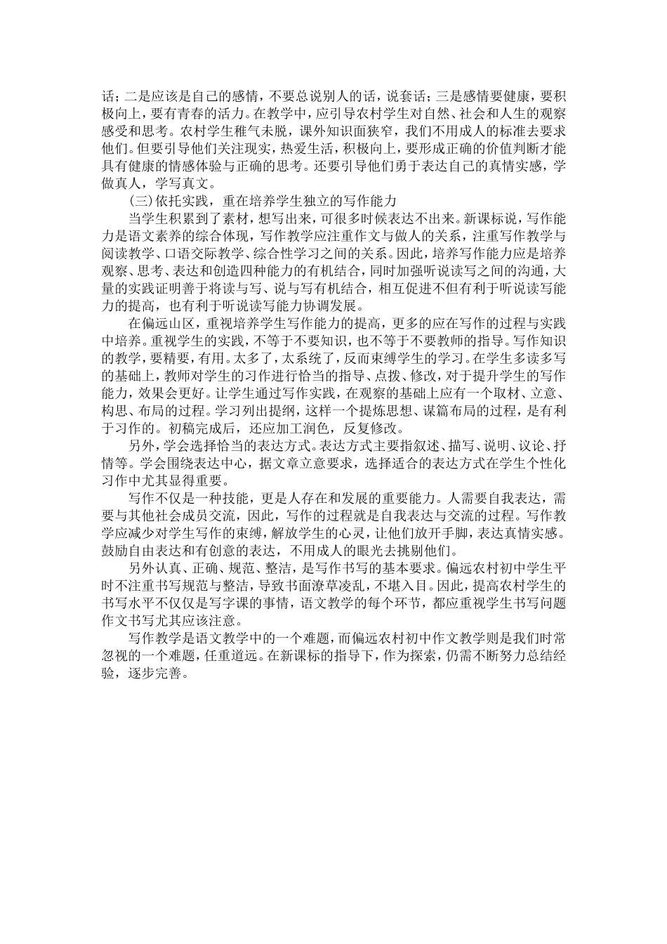 对农村初中写作教学的几点感悟_第2页