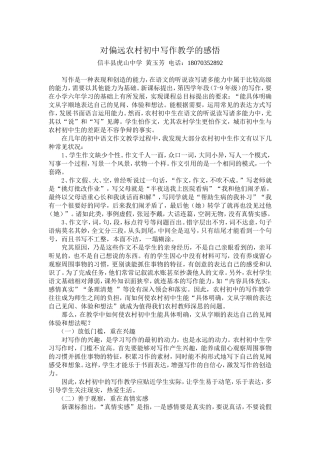 对农村初中写作教学的几点感悟