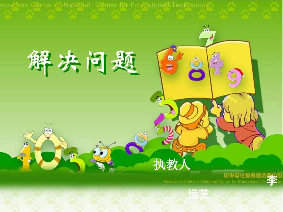 解决问题2@无忧PPT_第1页