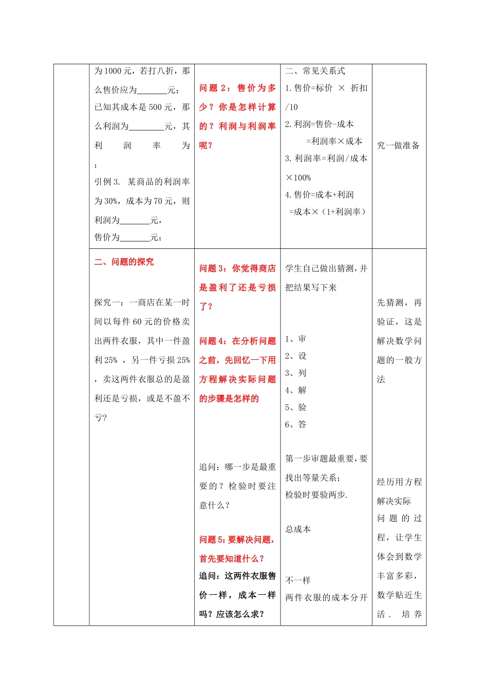 实际问题与一元一次方程-盈亏问题_第3页