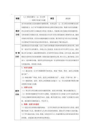 实际问题与一元一次方程-盈亏问题