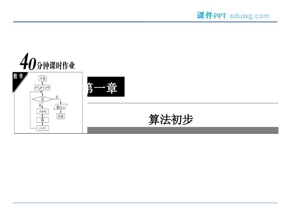 1.3.2《进位制-》-课件ppt-高中数学必修3-人教版-【状元之路】_第1页