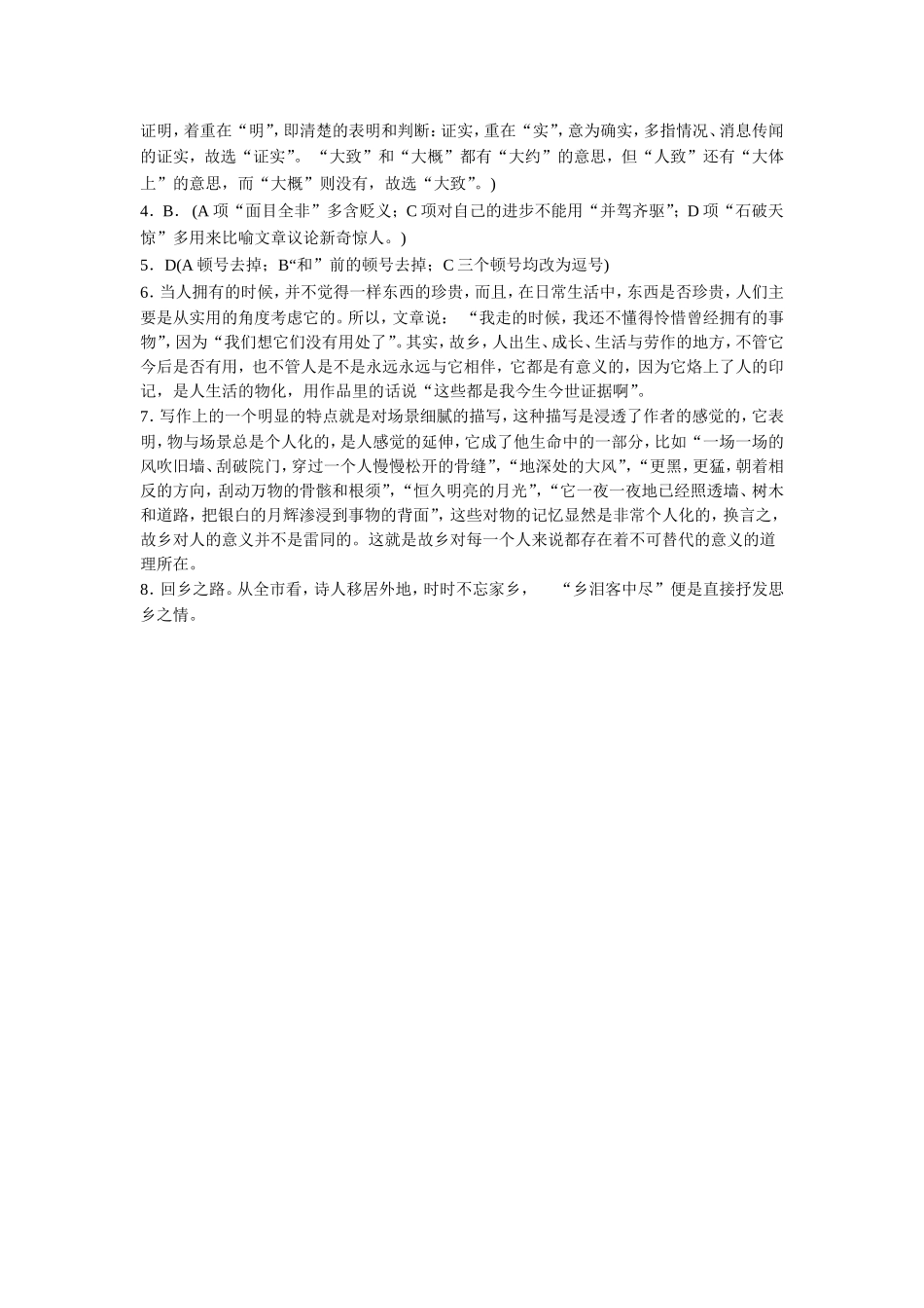 《今生今世的证据》习题5_第3页