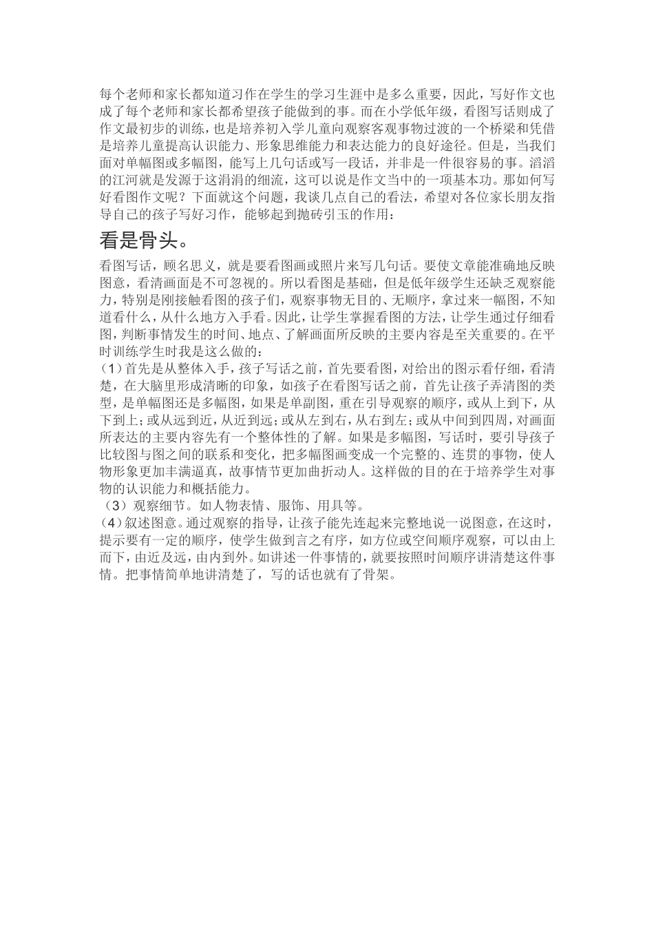如何写好作文_第1页