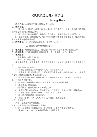 几分之几的教学设计
