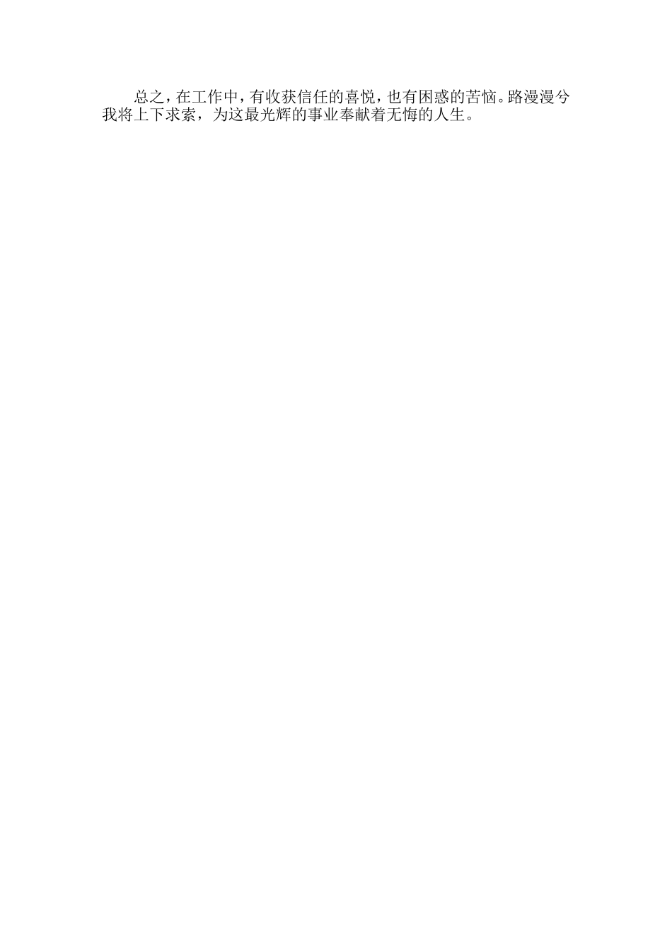 教师个人校本研修工作总结_第2页