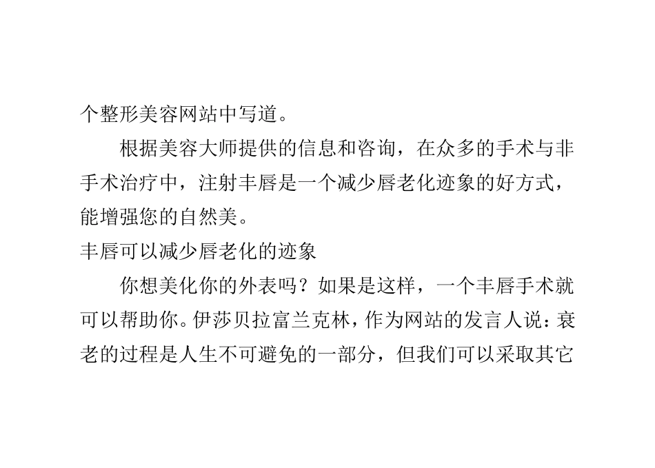 丰唇可减少唇老化迹象_第2页