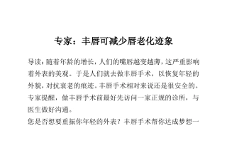 丰唇可减少唇老化迹象