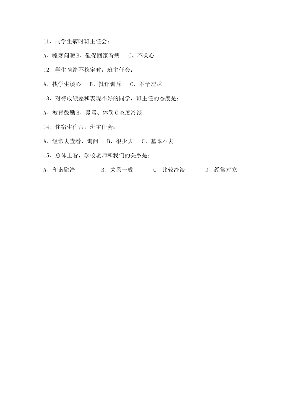 学生学习情况调查表1_第2页