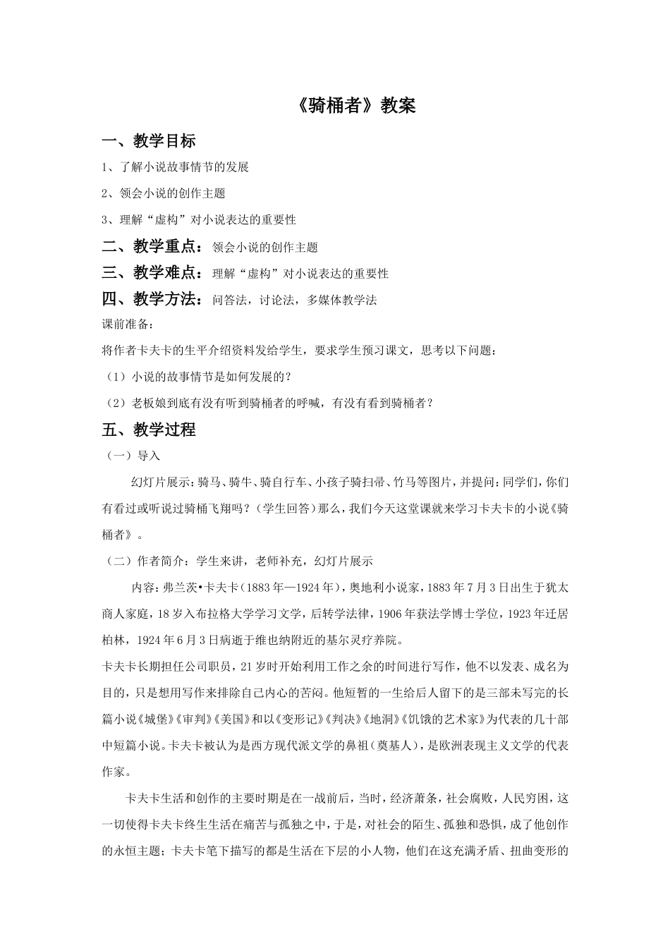 《骑桶者》教案2_第1页