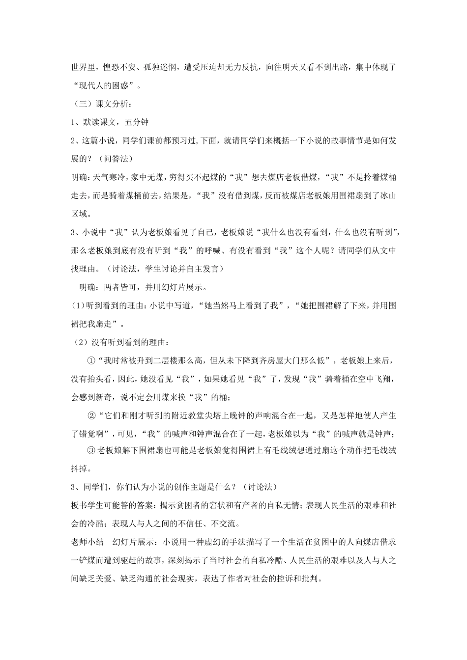 《骑桶者》教案2_第2页