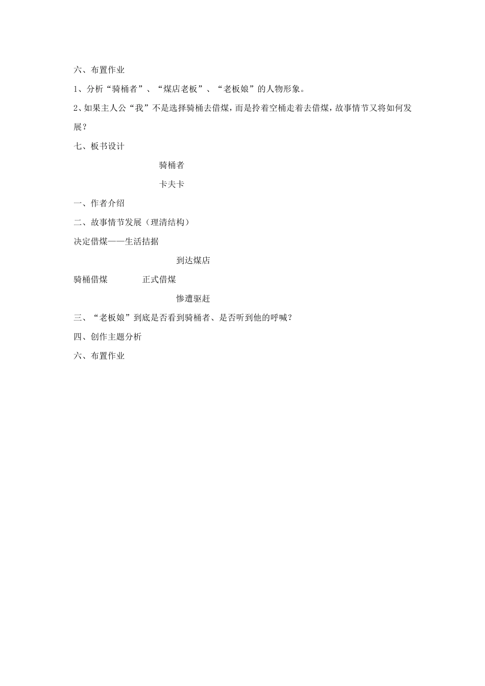 《骑桶者》教案2_第3页