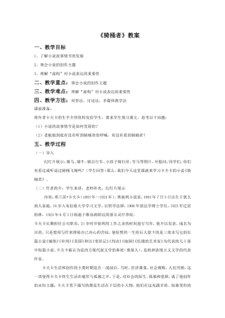 《骑桶者》教案2