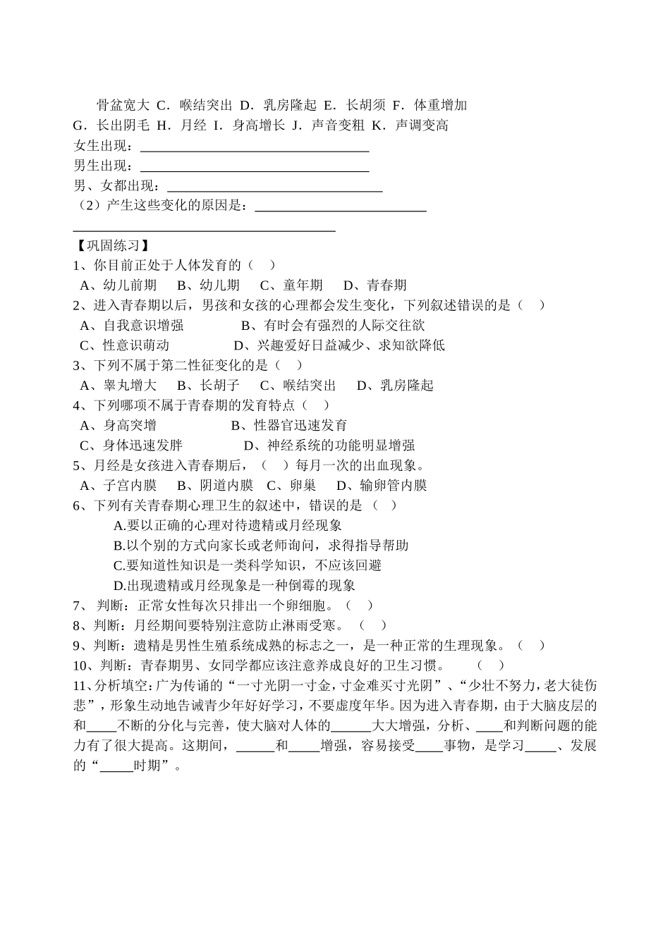 18.2人体的发育(1课时)_第2页