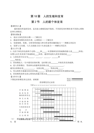 18.2人体的发育(1课时)