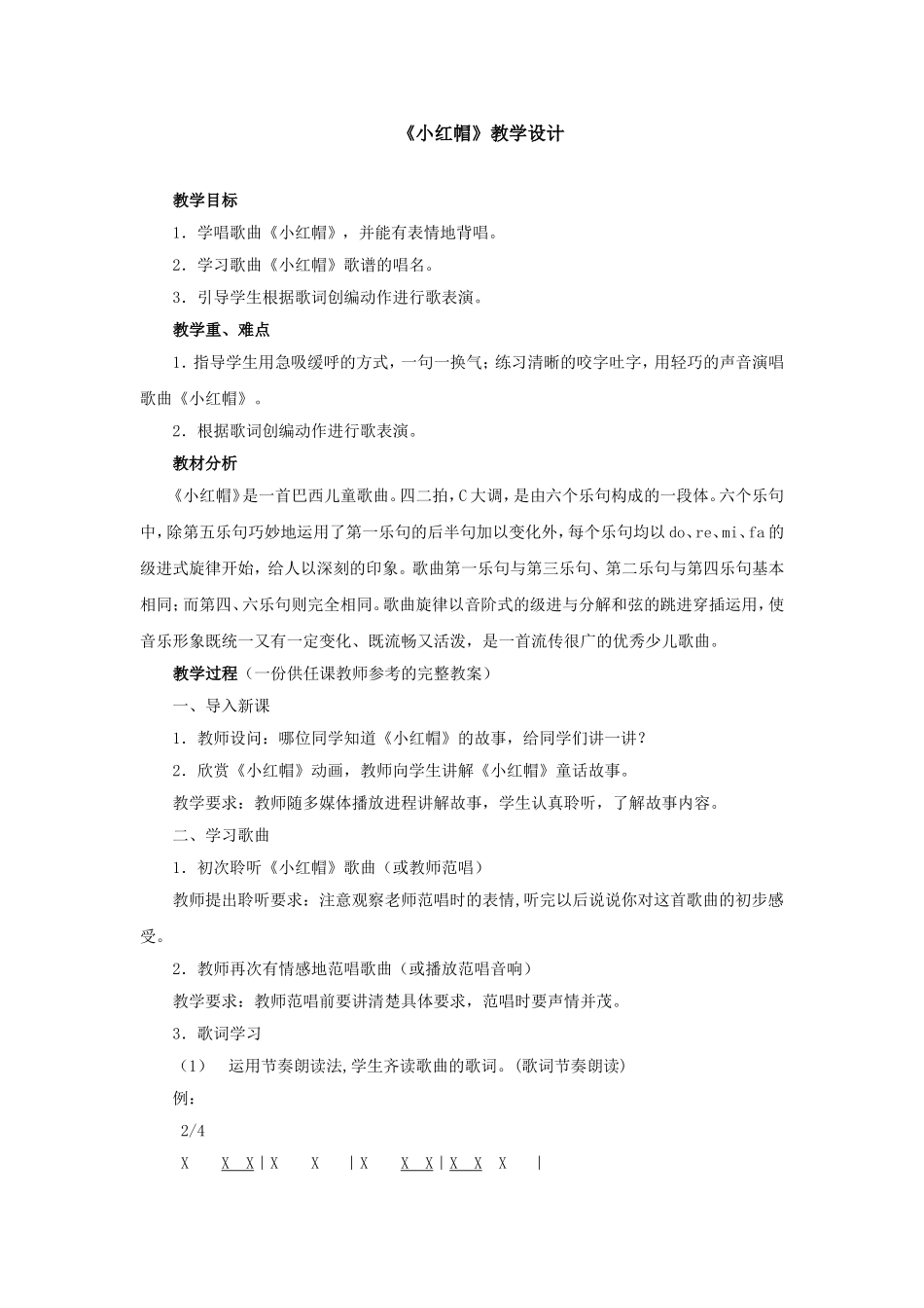 《小红帽》教学设计_第1页