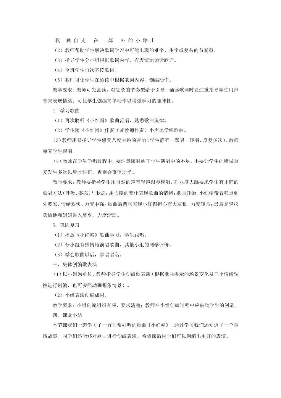 《小红帽》教学设计_第2页