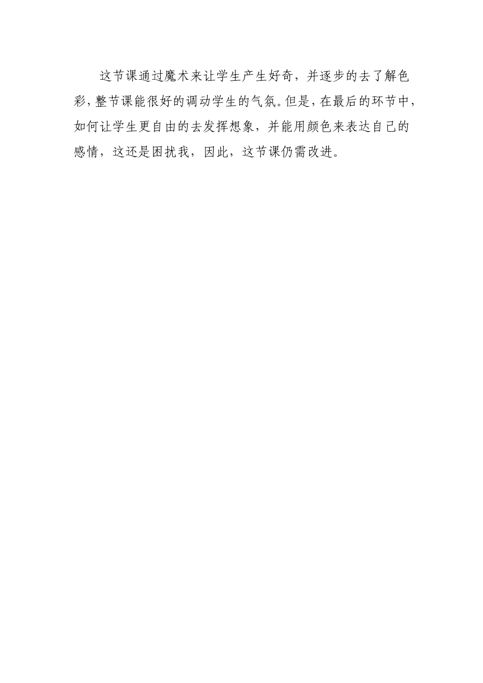 三年级美术教案设计《小小冷饮屋》_第3页