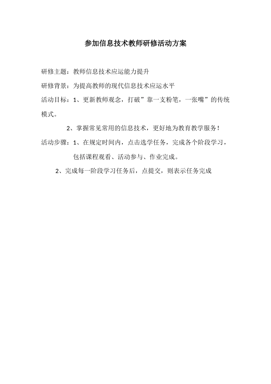 研修活动方案_第1页